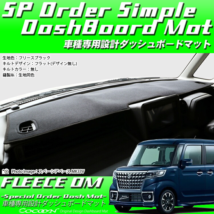 楽天市場】スズキ スペーシア/スペーシア カスタム MK53S ボアダッシュボードマット ダッシュボードマット ダッシュマット : コロンディー