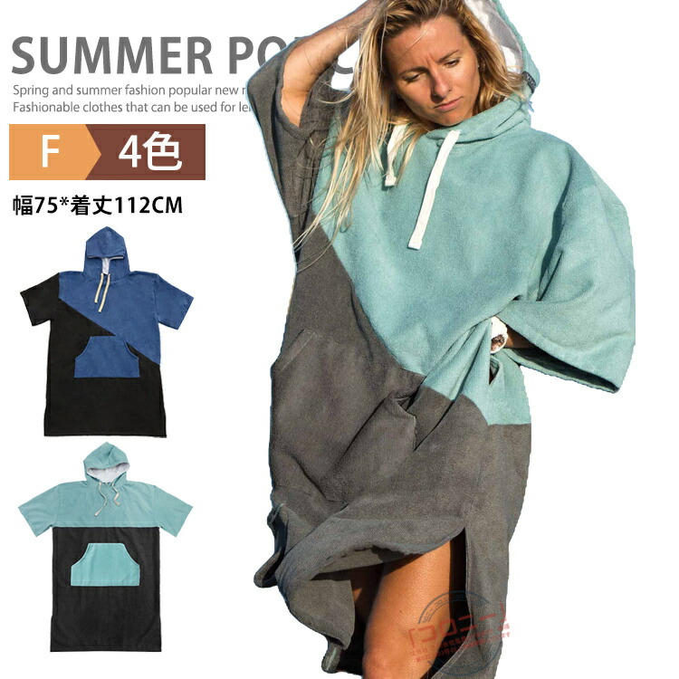 楽天市場】FCS コットンタオルポンチョ お着替えポンチョ マリン