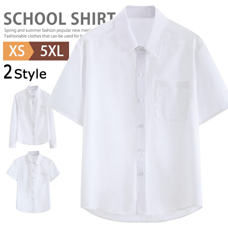 【楽天市場】スクールシャツ 男子 女子 半袖 長袖 学生服 中学生 高校生 ワイシャツ カッターシャツ 学生シャツ 学生ワイシャツ 制服シャツ ...