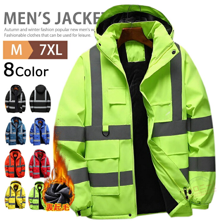 楽天市場】高視認性 防寒ジャケット 反射テープ 軽量 防水 撥水 中綿