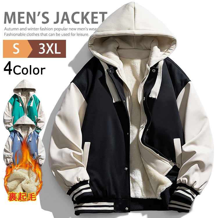 【送料無料】ボアジャケット メンズ スタジャン ジャケット ボアブルゾン コート アウター 裏起毛 冬服 冬物 厚手 無地 暖かい アウトドア 楽天市場】ボアジャケット 裏起毛 冬服 メンズ ジャケット ブルゾン