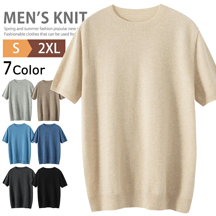 半袖ニット ニットTシャツ メンズ サマーニット Tシャツ ウール100％ クルーネック サマーセーター ニット セーター インナー 無地 薄手 半袖Tシャツ ゴルフウェア おしゃれ トップス カジュアル カットソー プルオーバー 父の日 誕生日 春服 夏服