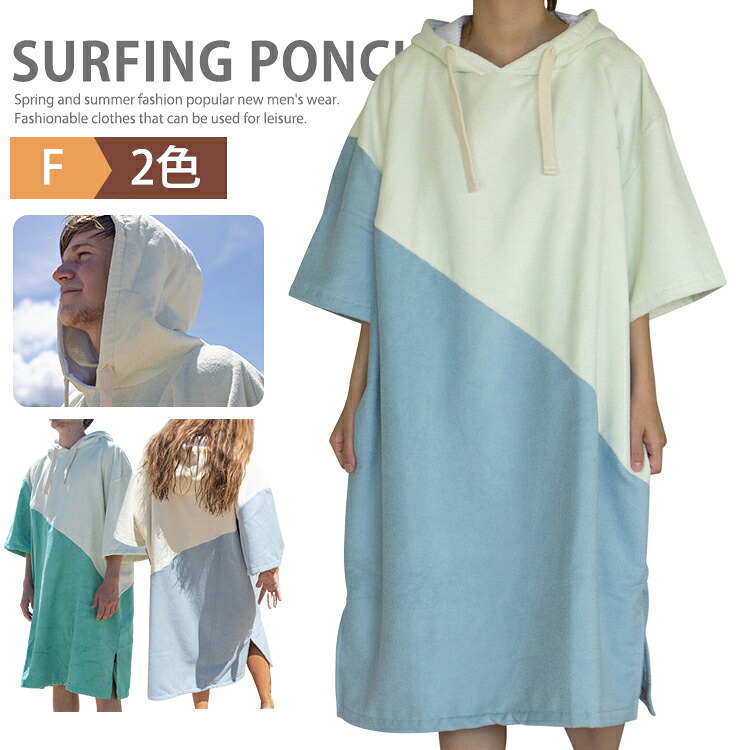 surfing poncho, changing clothes, poncho towel, poncho rash guard, sauna poncho, absorbent, sunscreen, long hoodie, short sleeve swimsuit replacement, microfiber towel, surf poncho bathrobe, men's women's pool, sea, spa, father's day, mother's day