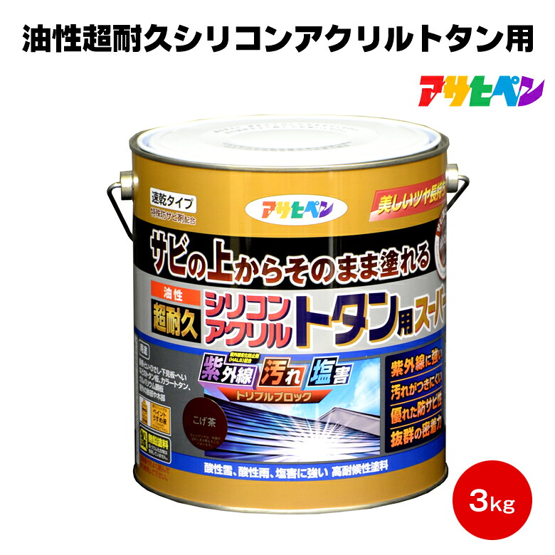 アサヒペン 油性超耐久シリコンアクリルトタン用 3kg サビうえ サビ止め兼用 トタン 屋根 庇 ガルバニウム｜カラーハーモニー
