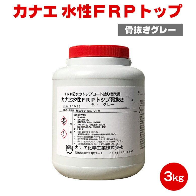 楽天市場 送料無料 カナエ 水性ｆｒｐトップ 骨抜きグレー 3kg カナエ化学 Frp防水 脱脂 ケレン カラーハーモニー