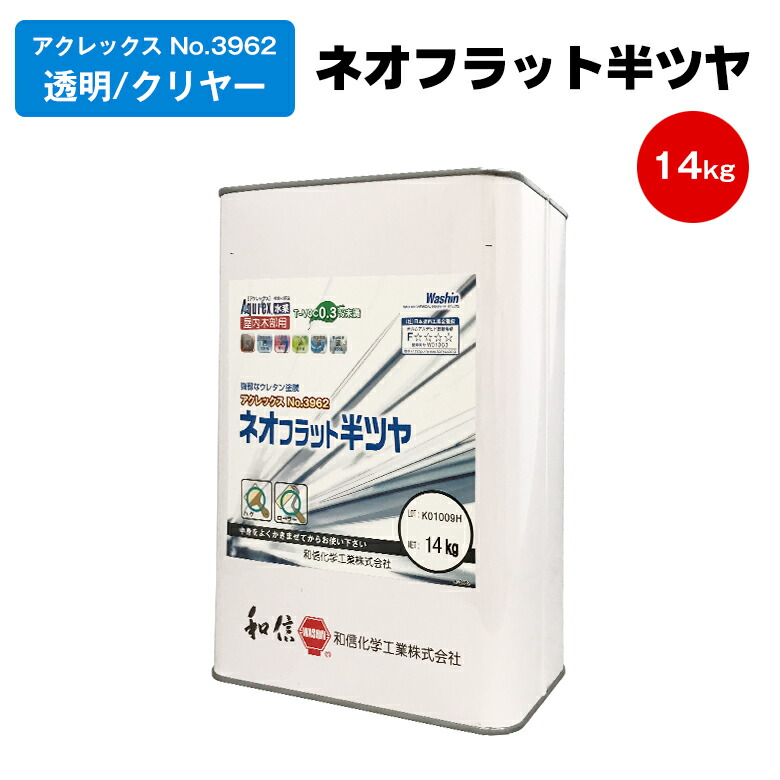 和信舎密学製作 アクレックス No.3962 ネオ平ったい 半つや 半ツヤ 14kg 検査と修理 リフォーム