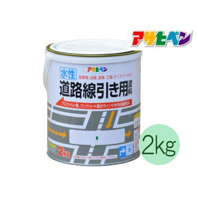 【楽天市場】アサヒペン 水性道路線引き用塗料 白 (全2色) [2kg] 水性アクリル樹脂塗料：カラーハーモニー