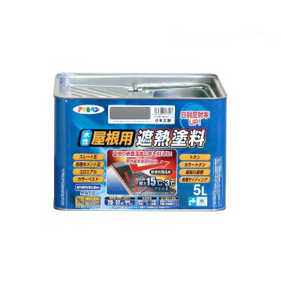 アサヒペン 水性屋根用遮熱塗料 スカイブルー（全8色） [5L]