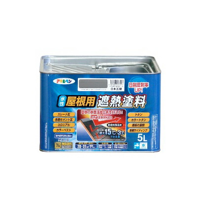 アサヒペン 水性屋根用遮熱塗料 スレートブラック（全8色） [5L]