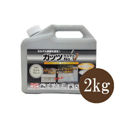 ニッペホームペイント きもっ玉すり鉢No.1 [2kg] 水溶性フッ素系 染め付ける雨合羽剤・防藻・防真菌・吸水押しとどめる・透湿・住みか根本規範・擁壁・立ちはだかる塀