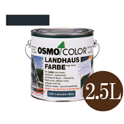 【送料無料】 オスモカラー カントリーカラー #2506 ロイヤルブルー 着色塗りつぶしツヤ消し [2.5L] osmo 屋内外木部 防汚 撥水効果