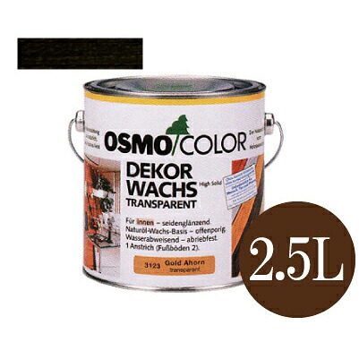 【送料無料】 オスモカラー ウッドワックス #3161 エボニー 半透明着色3分ツヤ有 [2.5L] osmo 屋内木部 家具 建具 壁 天井 防汚 撥水効果｜カラーハーモニー