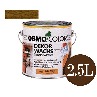 【送料無料】 オスモカラー ウッドワックス #3166 チーク 半透明着色3分ツヤ有 [2.5L] osmo 屋内木部 家具 建具 壁 天井 防汚 撥水効果｜カラーハーモニー