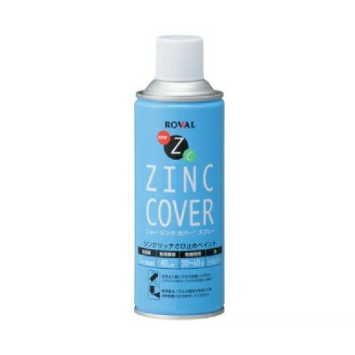 【楽天市場】ローバル株式会社 ニュージンクカバー [420ml] ジンクリッチ・亜鉛めっき・メッキ・銀ペン・補修・光沢：カラーハーモニー