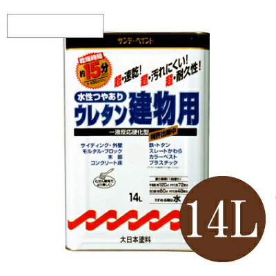 最安値 送料無料 水性つやあり ウレタン建物用 白 全4色 14l サンデーペイント 最安 Blog Myfan Com