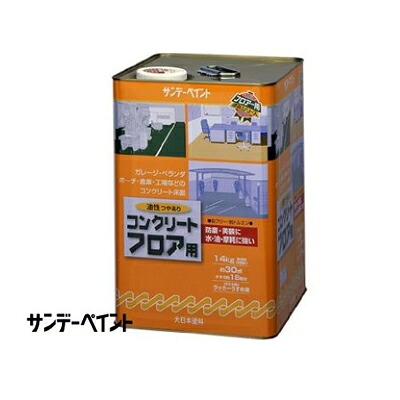 【貨物輸送無料】 サンデー絵の具 油性混凝土立ち会い場用 [14kg] サンデー絵の具・混凝土・摺り鉢・車宿り・縁側・バス発着場・工業プラント