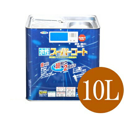 【送料無料】 アサヒペン 水性スーパーコート [10L] 多用途 水性塗料 鉄部 トタン スレート瓦 カラーベスト コンクリート ブロック サイディング 屋内外木部 発泡スチロール アクリル 硬質塩ビ｜カラーハーモニー