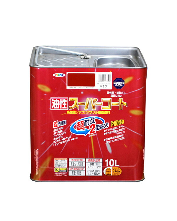 値引きする 楽天市場 送料無料 アサヒペン 油性スーパーコート 10l アサヒペン シリコンアクリル樹脂塗料 さび止め かび止め 鉄製品 木製品 セメント瓦 しっくい モルタル Frp 硬質塩ビ カラーハーモニー 売り切れ必至 Lexusoman Com