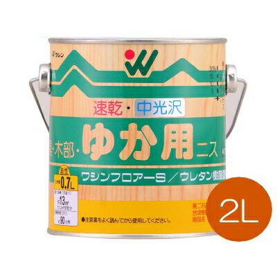 和信えの具 油性ワシンフロアーS 中光輝 [2L]