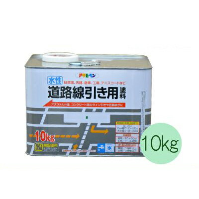 アサヒペン 通り路分割線用 [10kg] アサヒペン・水溶性アクリル樹脂脂えの具・床用・混凝土・アスファルト・パーキング場・工業プラント・バス発着場・事務室・塗り用・水溶性えの具