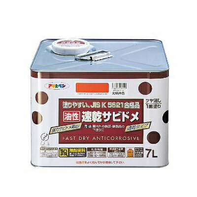 アサヒペン 油性 速乾サビドメ [7L] アサヒペン・原則として用さび打ち切り絵の具・鉄製の扉・門扉・シャッター・機械類物の具・鉄生産品・下塗り用・油性絵の具