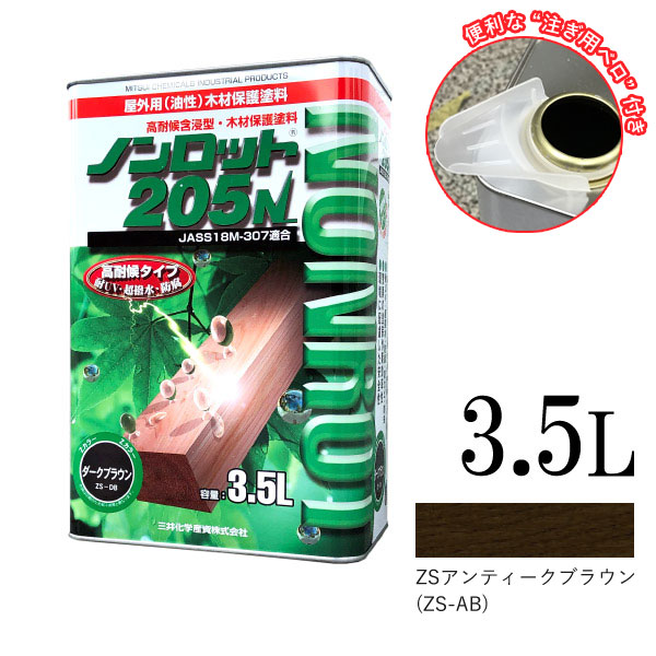 ☆継続期間押さえる☆舌付き添い人 【貨物輸送無料】 ノンロット 205N Z色つや ZSアンティーク赤銅色 （ZS-AB） [3.5L] 三井化学産資