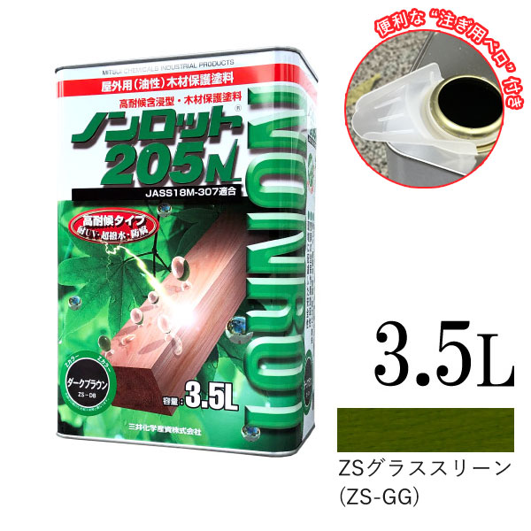 ☆継続期間押さえる☆舌付き添い人 【貨物輸送無料】 ノンロット 205N Z色つや ZSグラススリーン （ZS-GG） [3.5L] 三井化学産資
