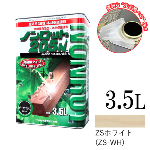 ☆継続期間押さえる☆舌付き添い人 【貨物輸送無料】 ノンロット 205N Z色つや ZS白いこと （ZS-WH） [3.5L] 三井化学産資