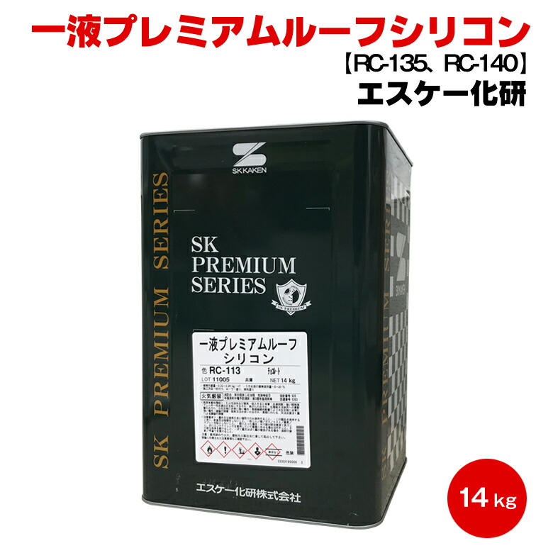送料無料 エスケー 一液プレミアムルーフシリコン 14kg 濃彩色 一液 シリコン ラジカル抑制 スレート 金属 トタン 屋根 弱溶剤|カラーハーモニー