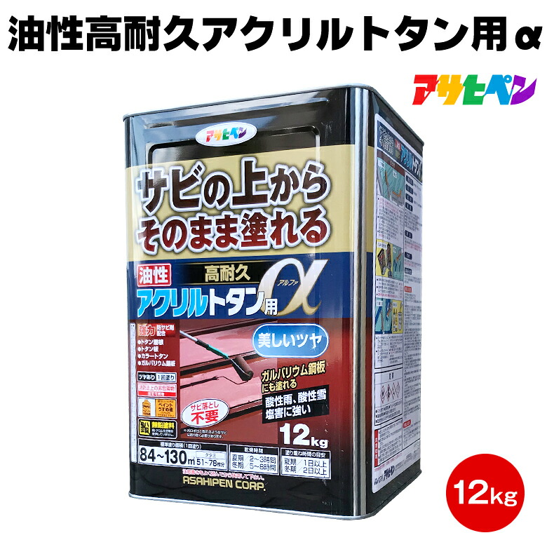 送料無料 油性高耐久アクリルトタン用α 12kg サビうえ アサヒペントタン 屋根 庇 ガルバニウム