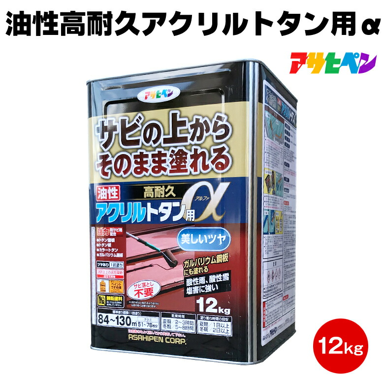 ガルバニウム カラーハーモニー 12kg 屋根 サビの上からそのまま塗れる塗料 庇 庇 アサヒペントタン サビうえ 油性高耐久アクリルトタン用a 12kg Diy 工具 送料無料