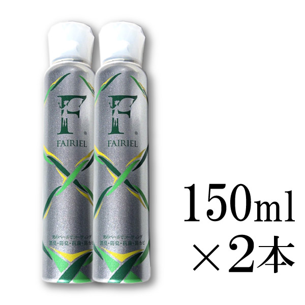 【送料無料】 フェアリール FAIRIEL [150ml×2本セット] 光触媒コーティングスプレー 消臭効果 抗菌効果 防臭効果 防カビ効果
