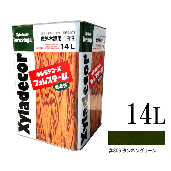 コンビニ受取対応商品 楽天市場 送料無料 キシラデコール フォレステージ 306タンネングリーン 14l Xyladecor 大阪ガスケミカル カラーハーモニー 輝く高品質な Membership Creativetalentnetwork Com