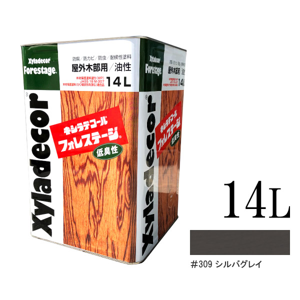 【貨物輸送無料】キシラデコール フォレステージ 309しろがね色薄墨色 [14L] XyLadecor 大阪ガスケミカル 油性えの具 低臭 速乾