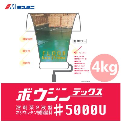 ミズタニ ボウジンテックス＃5000U NO.6 オレンジ [4kg] 水谷ペイント・miztani・床用・コンクリート・駐車場・工場・倉庫・事務所・上塗り用｜カラーハーモニー
