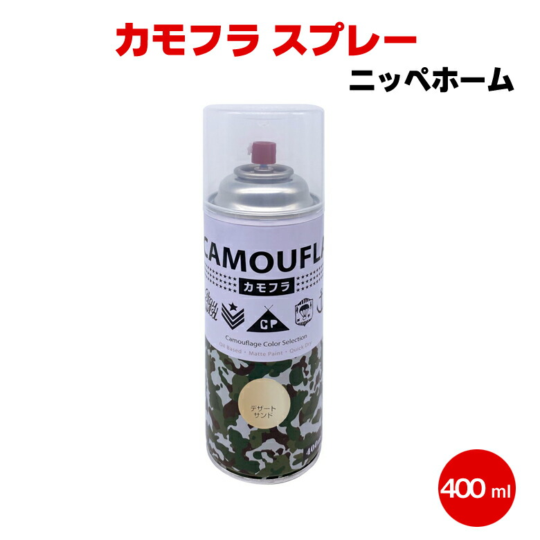 楽天市場】塗料 カモフラスプレー 400ml ×12本 ミリタリーカーキ