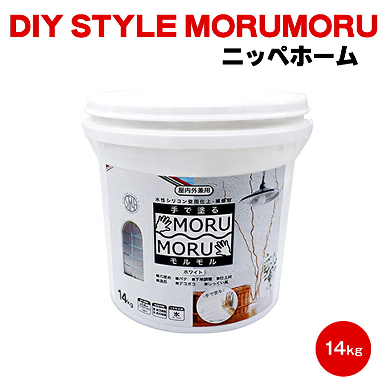 楽天市場 送料無料 Morumoru Diy Style モルモル 14kg ニッペホームプロダクツ 塗料 漆喰風 デコボコ 模様付け 防カビ 防藻 壁紙 コンクリート モルタル 爪とぎ防止 カラーハーモニー