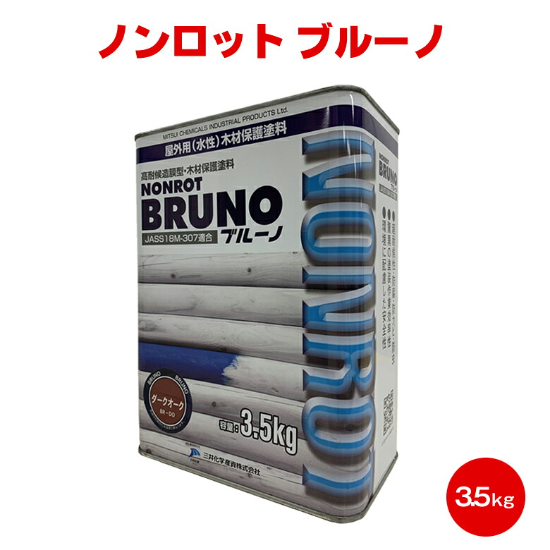 送料無料 ノンロット ブルーノ 3.5kg 高耐候 水性 木部 保護 ログハウス フェンス 外壁 三井化学産資｜カラーハーモニー