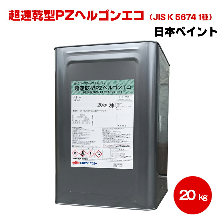 楽天市場】送料無料 超速乾型PZヘルゴンエコ 20kg 赤さび色 グレー