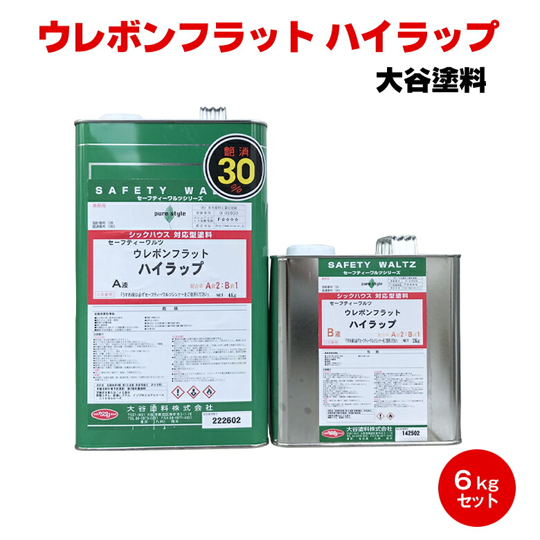 貨物輸送無料 ウレボンフラット 御機嫌さあ美 6kg仕掛ける セーフティーワルツ 大谷絵の具 内装用 2液ウレタン絵の具 塗装