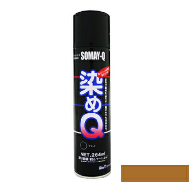 SOMAY-Q 染めQ スプレー 264ml 70ml 布スプレー各色セット someq-aerosol264-15.jpg