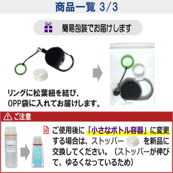 最愛 カラーマークハンドジェル ホルダー リール カラビナ 携帯 携帯用 消毒 消毒液 除菌 除菌液 除菌ジェル アルコール ジェル ボトル 詰替え  小分け 容器 ケース カバー スプレーボトル シリコン ゴム リング newschoolhistories.org