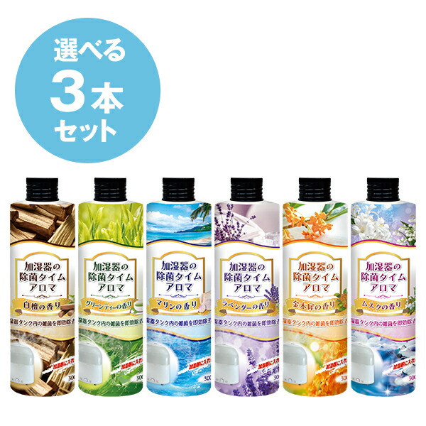 楽天市場】加湿器タンクの除菌芳香剤 除菌 アロマ 300ml×6本(6