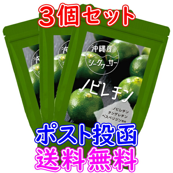 楽天市場】【沖縄産シークワーサー】『ノビレチン サプリ 90粒』【1