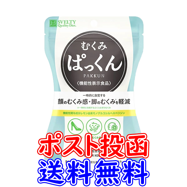 むくみぱっくん大容量30日分❌10袋セット Amazon.co.jp: スベルティ (Svelty) 【パックマンコラボ