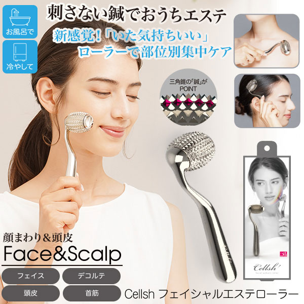 2021新春福袋】 Cellsh セルシュ フェイシャルエステローラー facial esthetic roller おうちエステ 顔まわり 頭皮  フェイシャルローラー フェイスローラー エステローラー フェイス 顔 デコルテ 首筋 たる型ヘッド ポイント10倍 ニーズ qdtek.vn