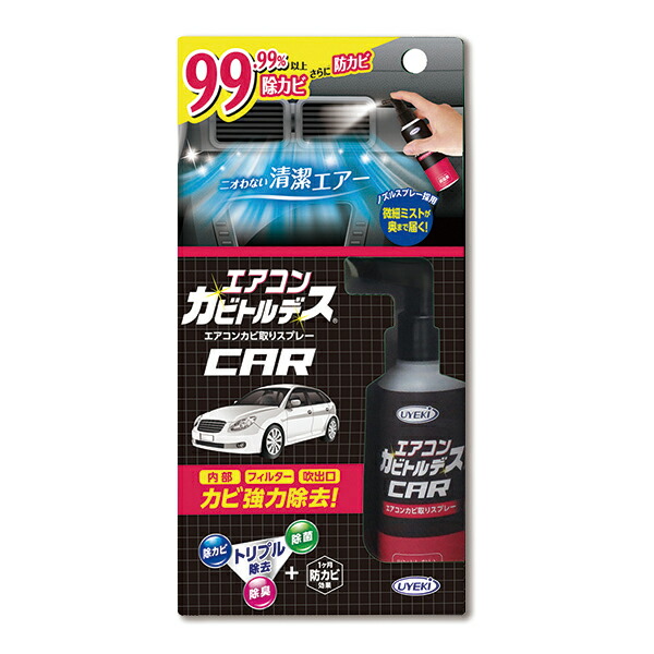 楽天市場 エアコンカビトルデス車用 80ml 車用 カーエアコン エアコンカビ取りスプレー 除カビ 除菌 除臭 防カビ カビ取り Uyeki ウエキ P2倍 Soji ちあふるマーケット