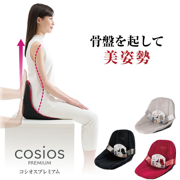 楽天市場】【選ぶ景品付き】 コシオスプレミアム 骨盤矯正