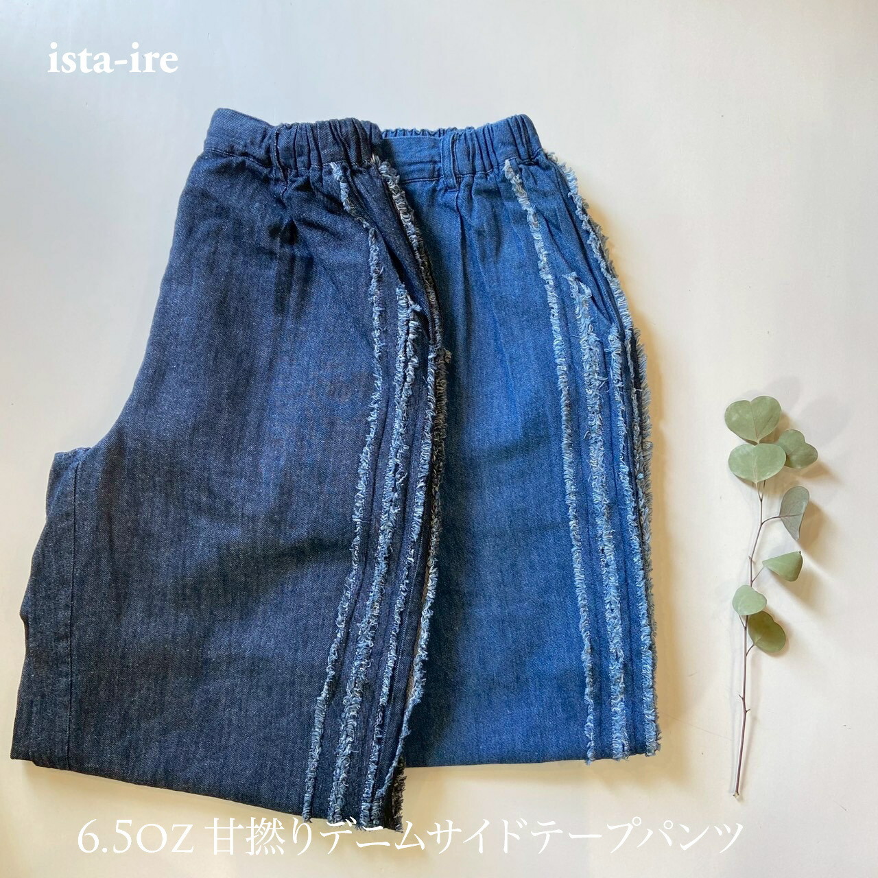 ista-ire イスタイーレ 6.5薬局衡オンス甘撚りデニムサイドテープパンツ レディース オール時期 全2色 大きさ無償性 綿80％ 麻20％