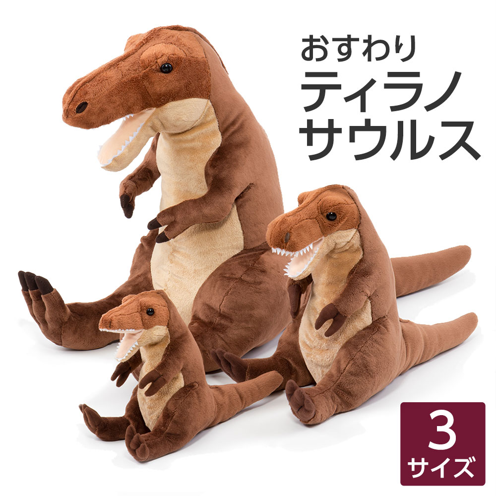 ティラノサウルス・レックス 恐竜 ぬいぐるみ おすわり続きもの 写実的 | 本日りゅう 手あそび ちびっ子 こども キッズ 3歳 4歳 5歳 6歳 7歳 8歳 赤ちゃん 小学生 お坊っちゃん お嬢さん オモチャ 手あそび 室内装飾 成年者 差し上げ物 差し上げ物 差し上げ物 生まれ落ちる日 愛くるしいぬいぐるみ クリスマス